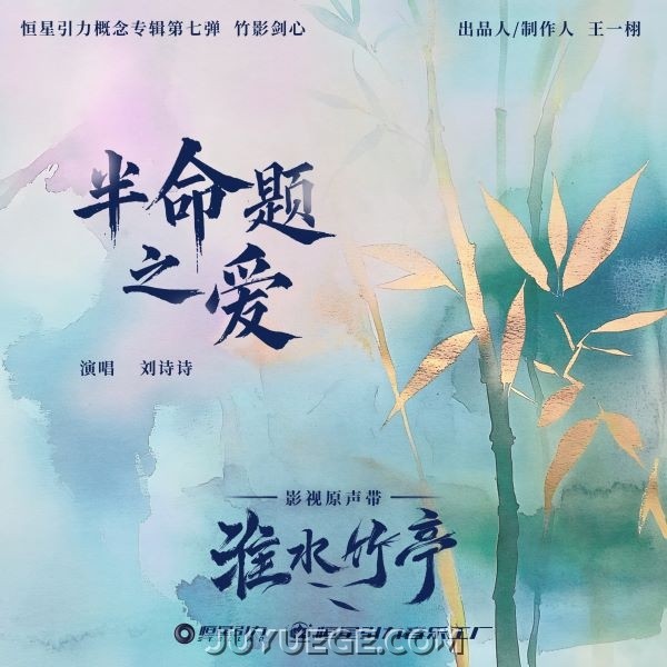 刘诗诗《半命题之爱》[FLAC/MP3]夸克网盘下载
