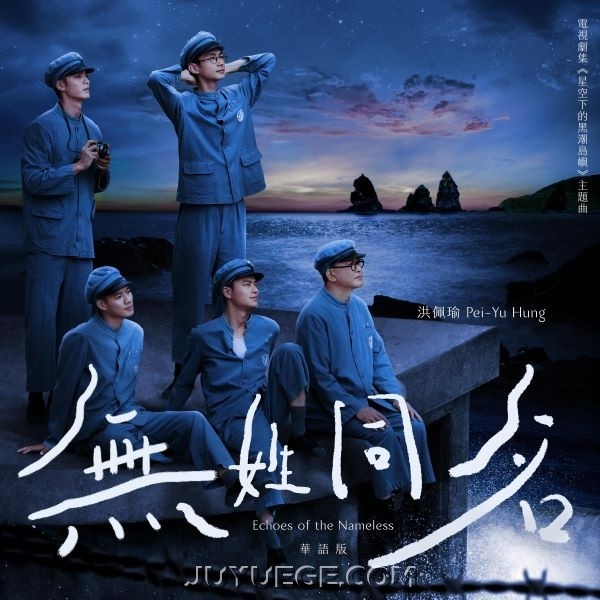 洪佩瑜《无姓同名 (华语版)》[FLAC/MP3]夸克网盘下载