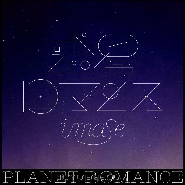 imase《惑星ロマンス》[FLAC/MP3]夸克网盘下载
