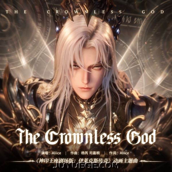 Aliice《The Crownless God》[FLAC/MP3]夸克网盘下载