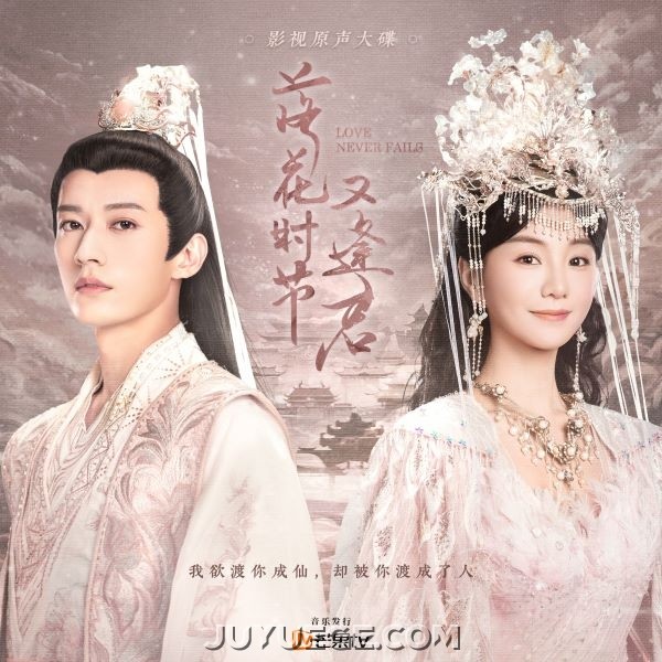 《落花时节又逢君》影视原声带[FLAC/MP3]夸克网盘下载