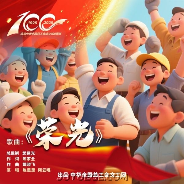 陈思思、阿云嘎《荣光》[FLAC/MP3]夸克网盘下载