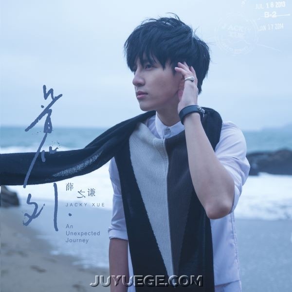 薛之谦专辑《意外》[FLAC/MP3]夸克网盘下载