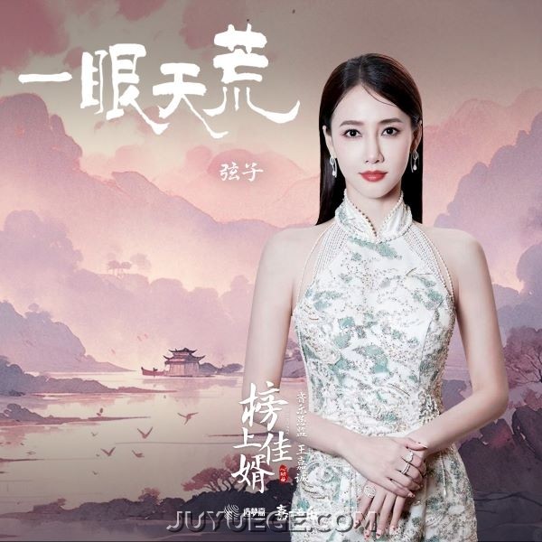 弦子《一眼天荒》[FLAC/MP3]夸克网盘下载