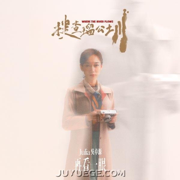 吴卓源《再看一眼》[FLAC/MP3]夸克网盘下载