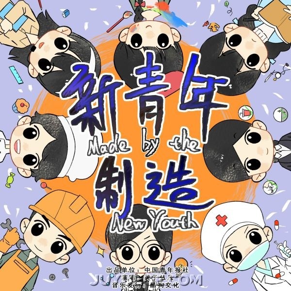 黄子弘凡《新青年制造》[FLAC/MP3]夸克网盘下载