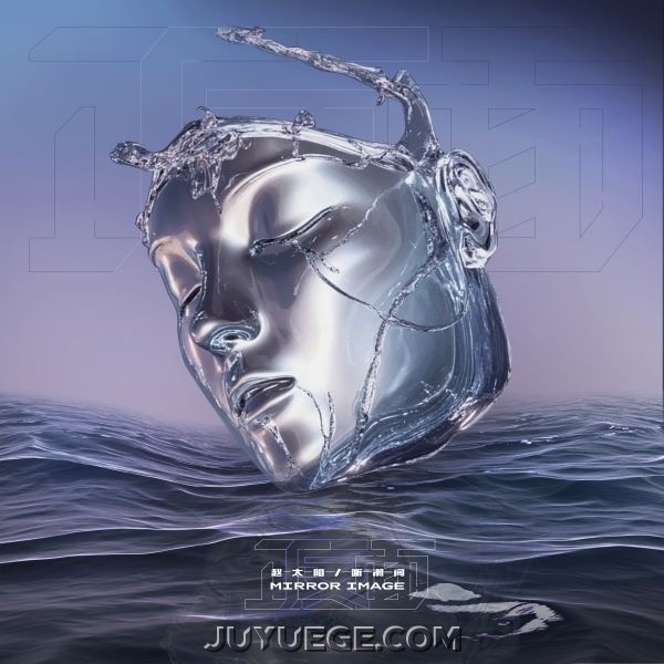 赵太阳、听潮阁《正反面》[FLAC/MP3]夸克网盘下载