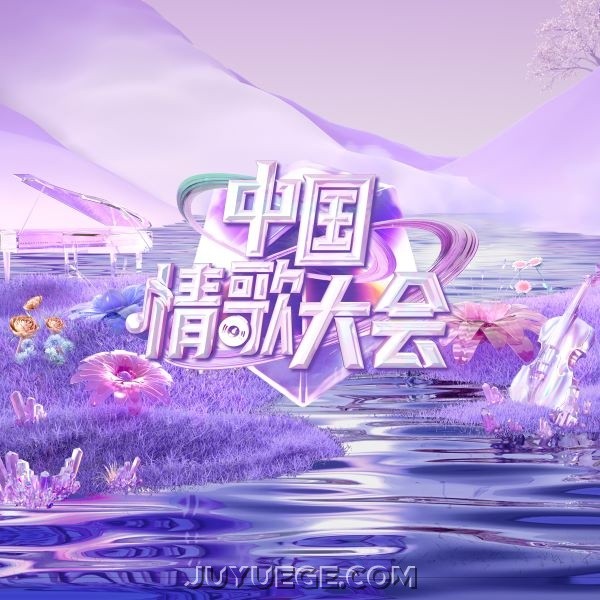 井胧、袁一琦《甜蜜蜜(live版)》[FLAC/MP3]夸克网盘下载