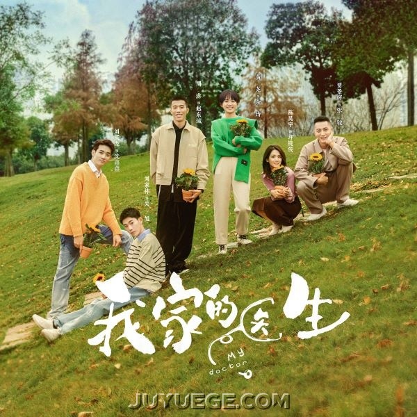 《我家的医生》影视原声带[FLAC/MP3]夸克网盘下载