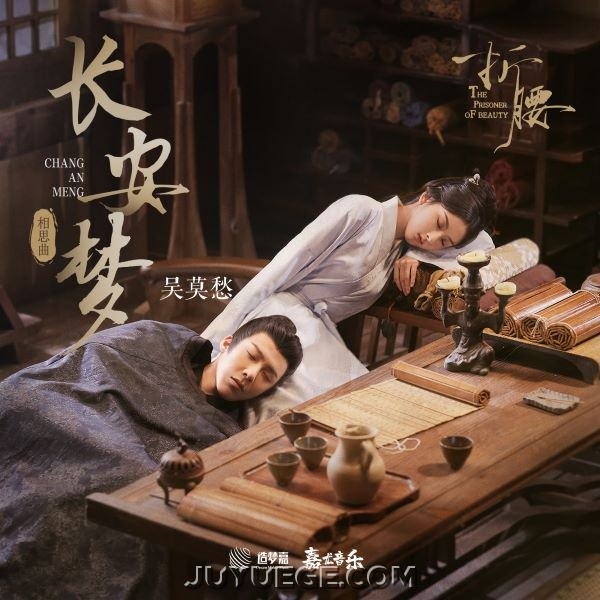 吴莫愁《长安梦》[FLAC/MP3]夸克网盘下载