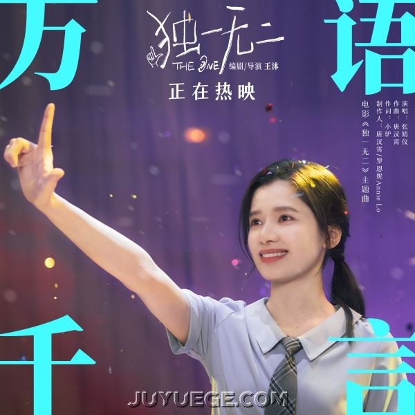 张婧仪《万语千言》[FLAC/MP3]夸克网盘下载