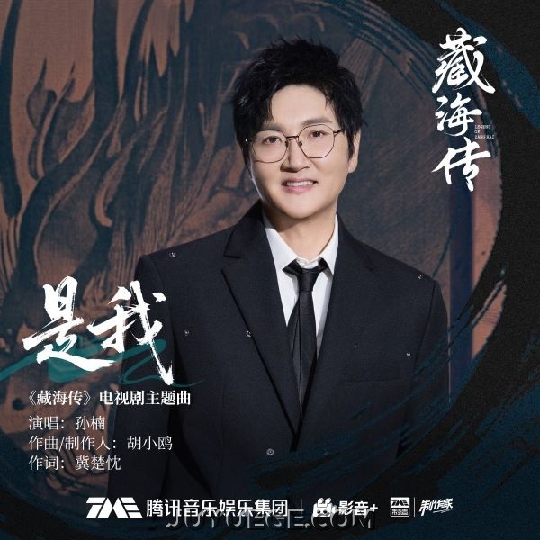 孙楠《是我》[FLAC/MP3]夸克网盘下载