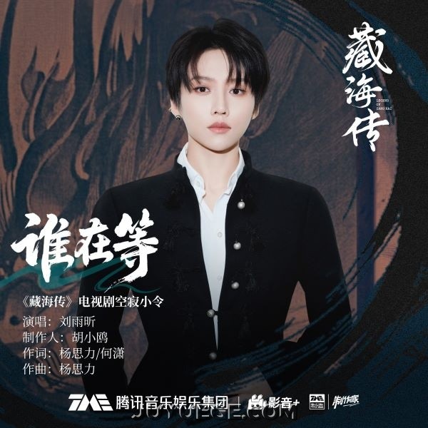 刘雨昕《谁在等》[FLAC/MP3]夸克网盘下载