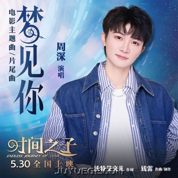 周深《梦见你》[FLAC/MP3]夸克网盘下载