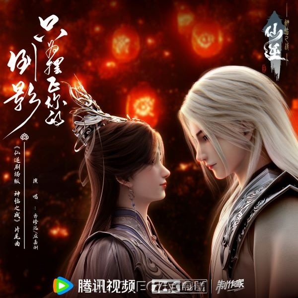 齐修远、应嘉俐《只为摆正你的倒影》[FLAC/MP3]夸克网盘下载