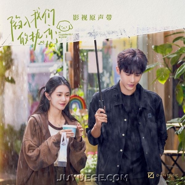 《陷入我们的热恋》影视原声带[FLAC/MP3]夸克网盘下载