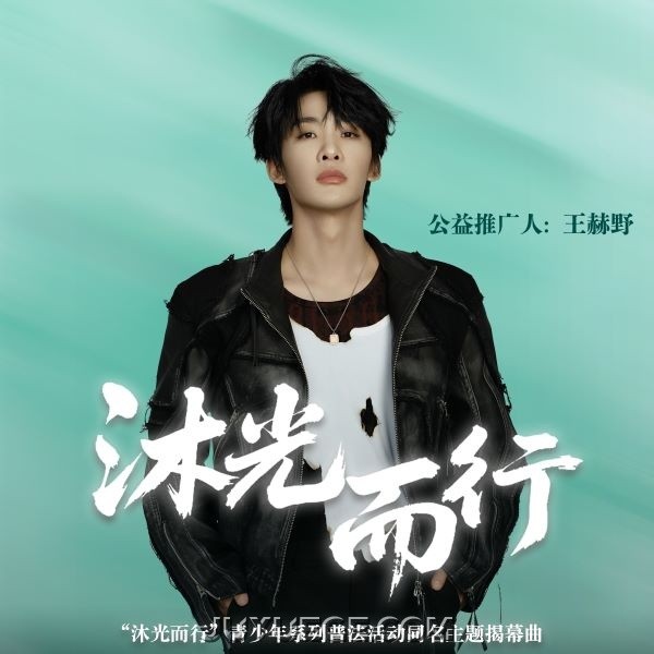 王赫野《沐光而行》[FLAC/MP3]夸克网盘下载