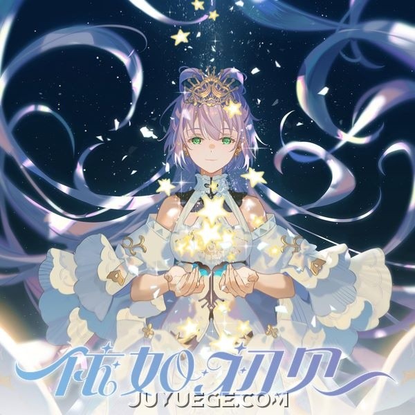 洛天依专辑《依如初见》[FLAC/MP3]夸克网盘下载