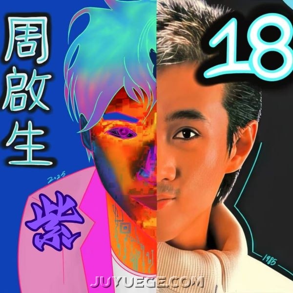 周启生《紫》[FLAC/MP3]夸克网盘下载