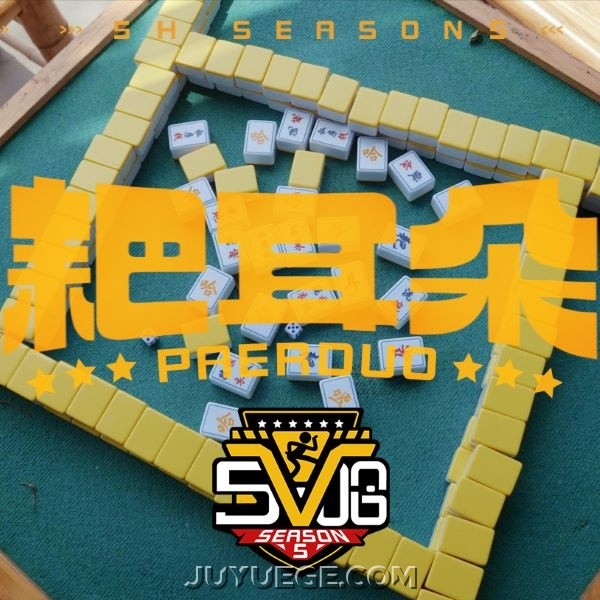 邓超、陈赫、范志毅、王勉、李乃文、王俊凯《耙耳朵》[FLAC/MP3]夸克网盘下载