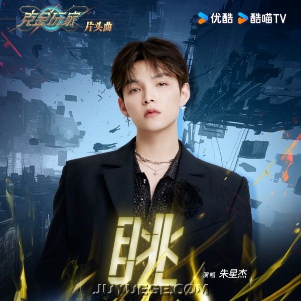朱星杰《眺》[FLAC/MP3]夸克网盘下载