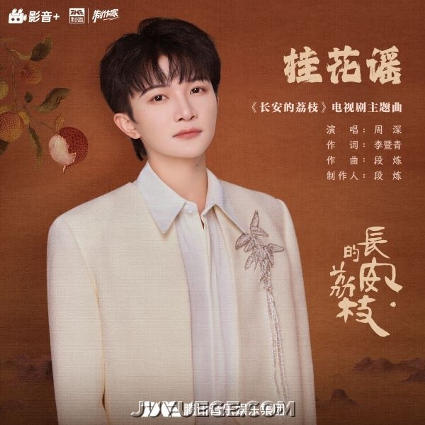 周深《桂花谣》[FLAC/MP3]夸克网盘下载