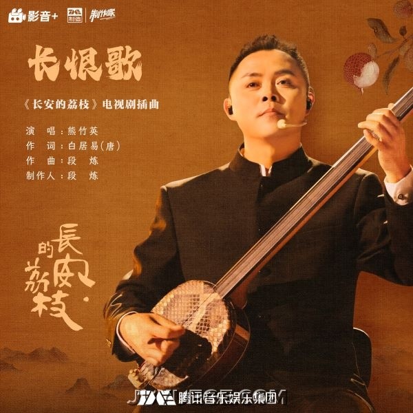 熊竹英《长恨歌》[FLAC/MP3]夸克网盘下载