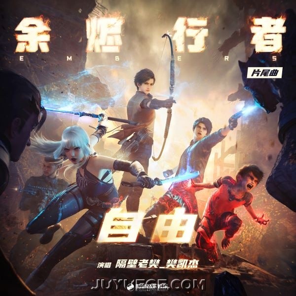 隔壁老樊《自由》[FLAC/MP3]夸克网盘下载