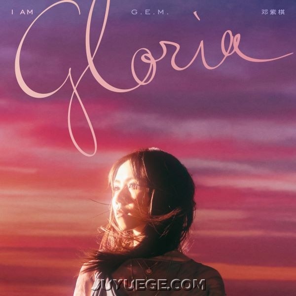G.E.M. 邓紫棋专辑《I AM GLORIA》[FLAC/MP3]夸克网盘下载