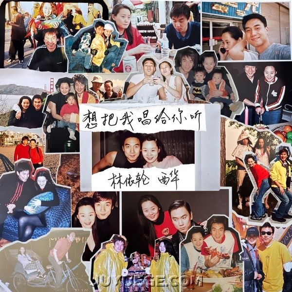 林依轮、西华《想把我唱给你听 (甜蜜纪念版)》[FLAC/MP3]夸克网盘下载
