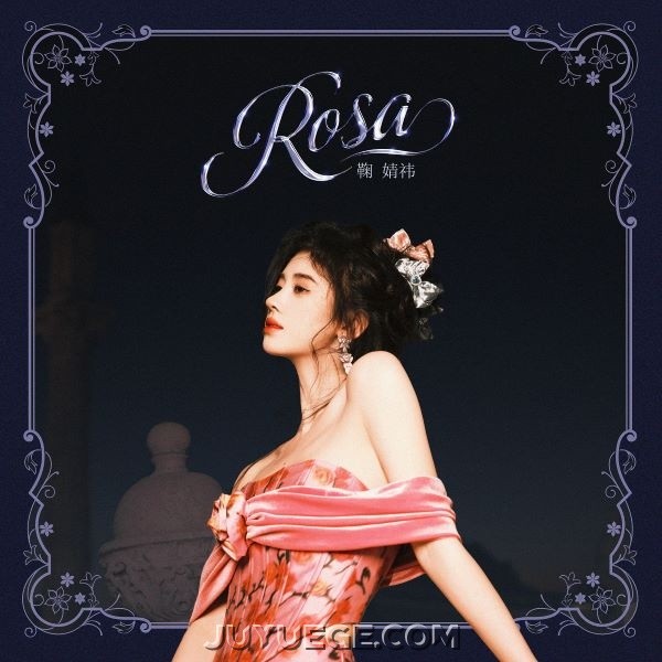 鞠婧祎专辑《Rosa》[FLAC/MP3]夸克网盘下载