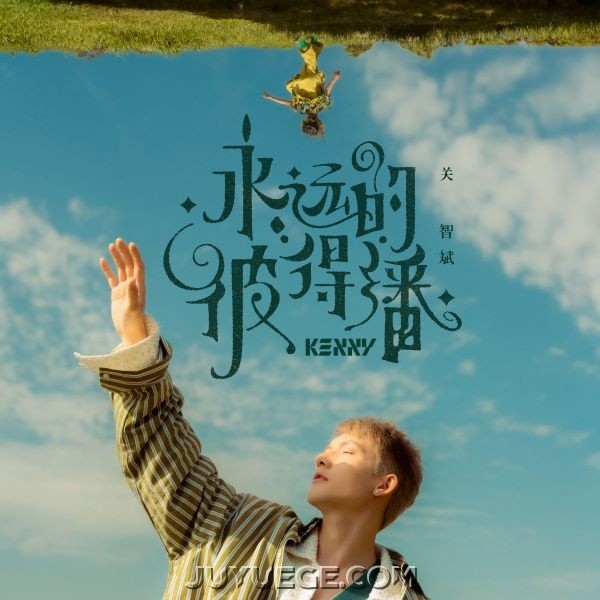 关智斌《永远的彼得潘》[FLAC/MP3]夸克网盘下载