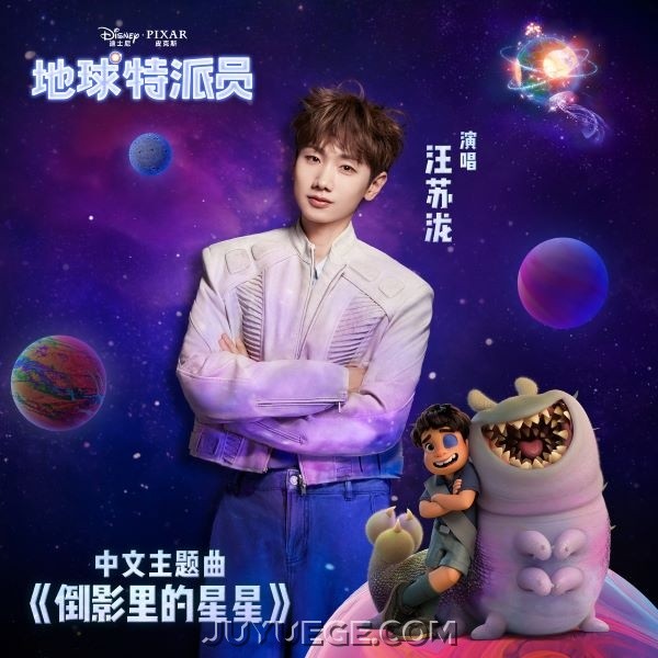 汪苏泷《倒影里的星星》[FLAC/MP3]夸克网盘下载